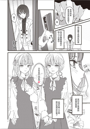 Futago Yuri Ecchi Anthology Ch. 1-2, 8, 4 - Page 22