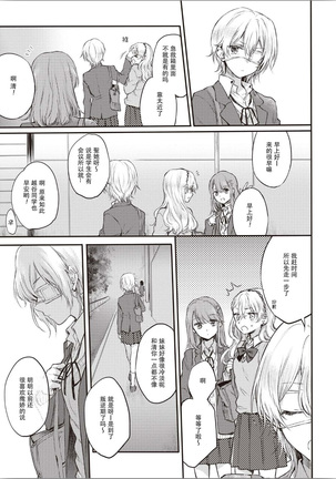 Futago Yuri Ecchi Anthology Ch. 1-2, 8, 4 - Page 47