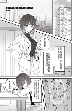 Futago Yuri Ecchi Anthology Ch. 1-2, 8, 4 - Page 21