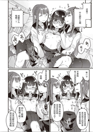 Futago Yuri Ecchi Anthology Ch. 1-2, 8, 4