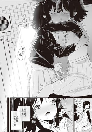 Futago Yuri Ecchi Anthology Ch. 1-2, 8, 4 - Page 76