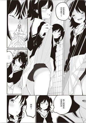 Futago Yuri Ecchi Anthology Ch. 1-2, 8, 4 - Page 66