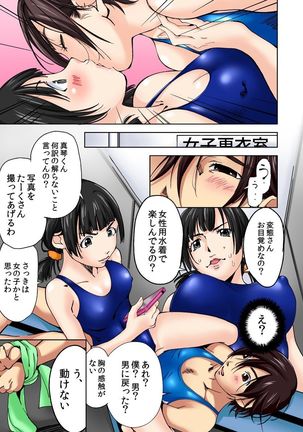 Nyotaika Suieibu  3 Page #11