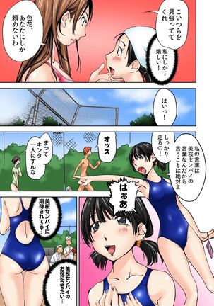 Nyotaika Suieibu  3 Page #5