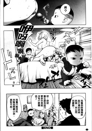 Yurushite anata ... Page #78