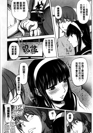 Yurushite anata ... Page #205