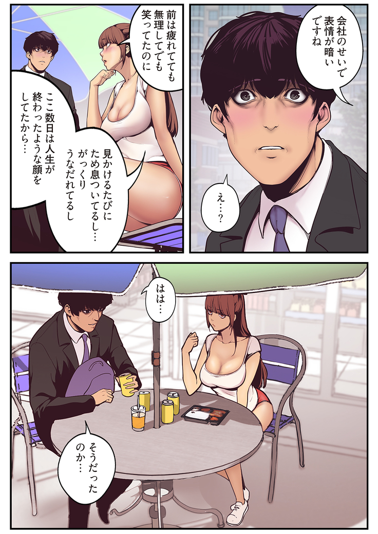 すばらしき新世界 01-03