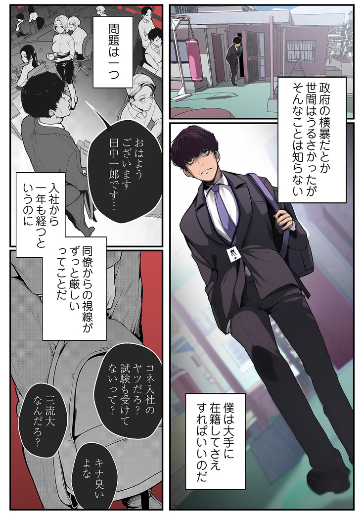 すばらしき新世界 01-03