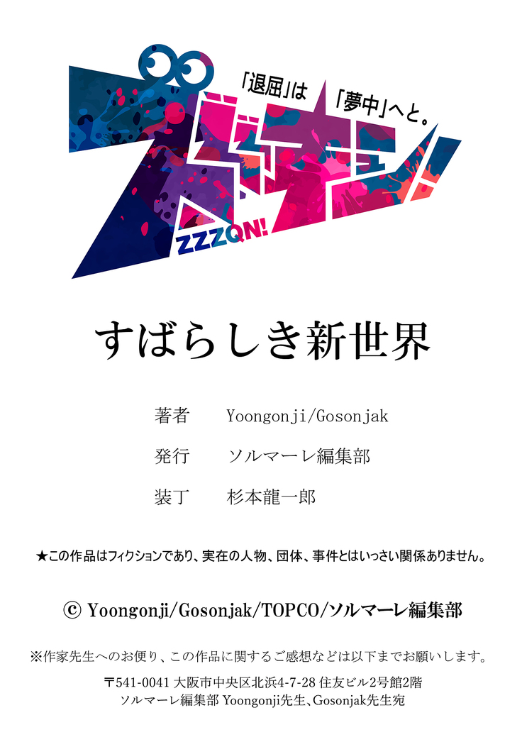 すばらしき新世界 01-03