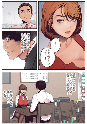 すばらしき新世界 01-03 Page #82