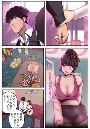 すばらしき新世界 01-03 Page #142