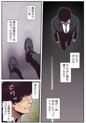 すばらしき新世界 01-03 Page #133