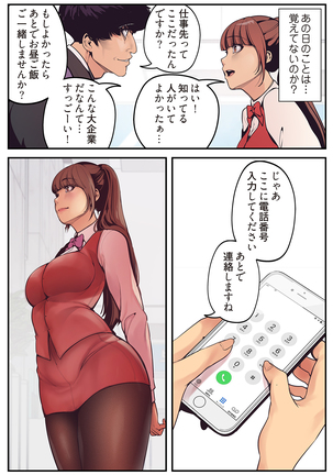 すばらしき新世界 01-03 Page #80