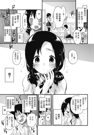 Kanojo ni Dekiru Koto | 她所擅长的事情 - Page 7