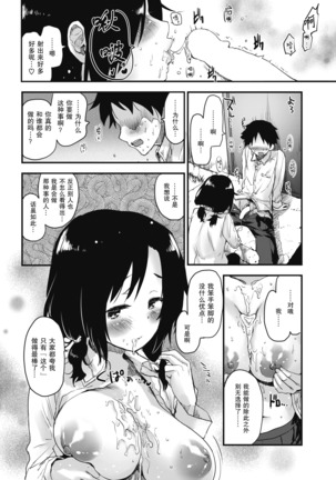 Kanojo ni Dekiru Koto | 她所擅长的事情 - Page 12