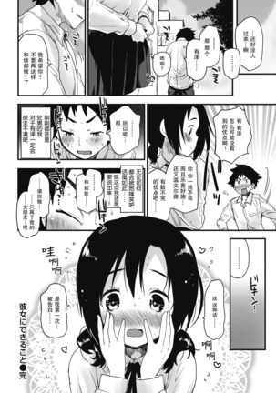 Kanojo ni Dekiru Koto | 她所擅长的事情 - Page 20