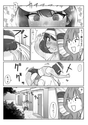 テニス部は野球部の手に堕ちました - Page 39