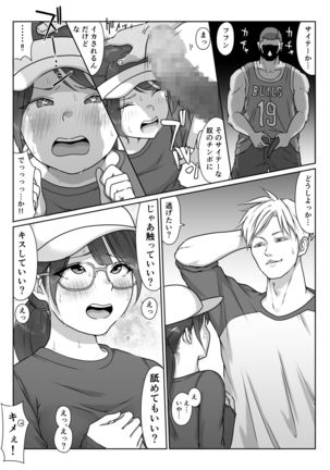 テニス部は野球部の手に堕ちました - Page 79