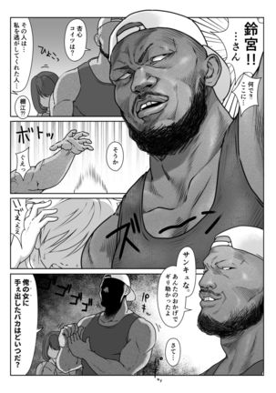 テニス部は野球部の手に堕ちました - Page 100