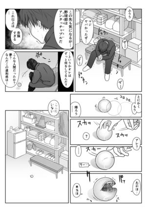 テニス部は野球部の手に堕ちました Page #31