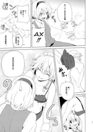 Hajimete no Biyaku Page #19