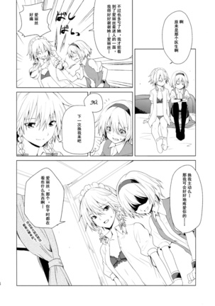 Hajimete no Biyaku Page #38