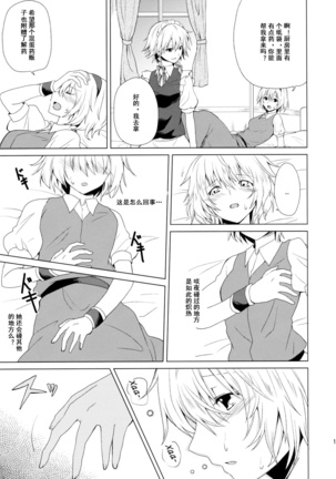Hajimete no Biyaku Page #15