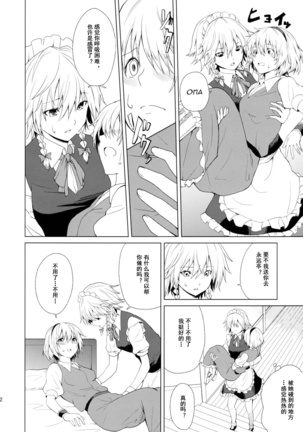 Hajimete no Biyaku Page #14