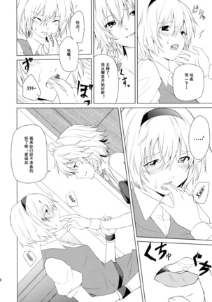 Hajimete no Biyaku Page #20