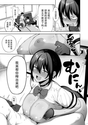 Fuuki Iin to Fuuzoku Katsudou Vol. 2 - Page 29