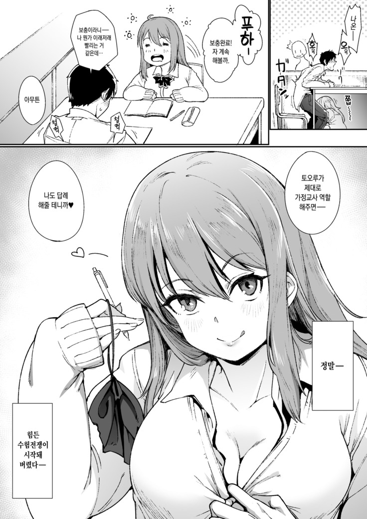 Futarigoto  Furarete kara Hajimaru Love Love Ecchi♥♥