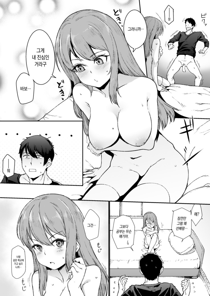 Futarigoto  Furarete kara Hajimaru Love Love Ecchi♥♥