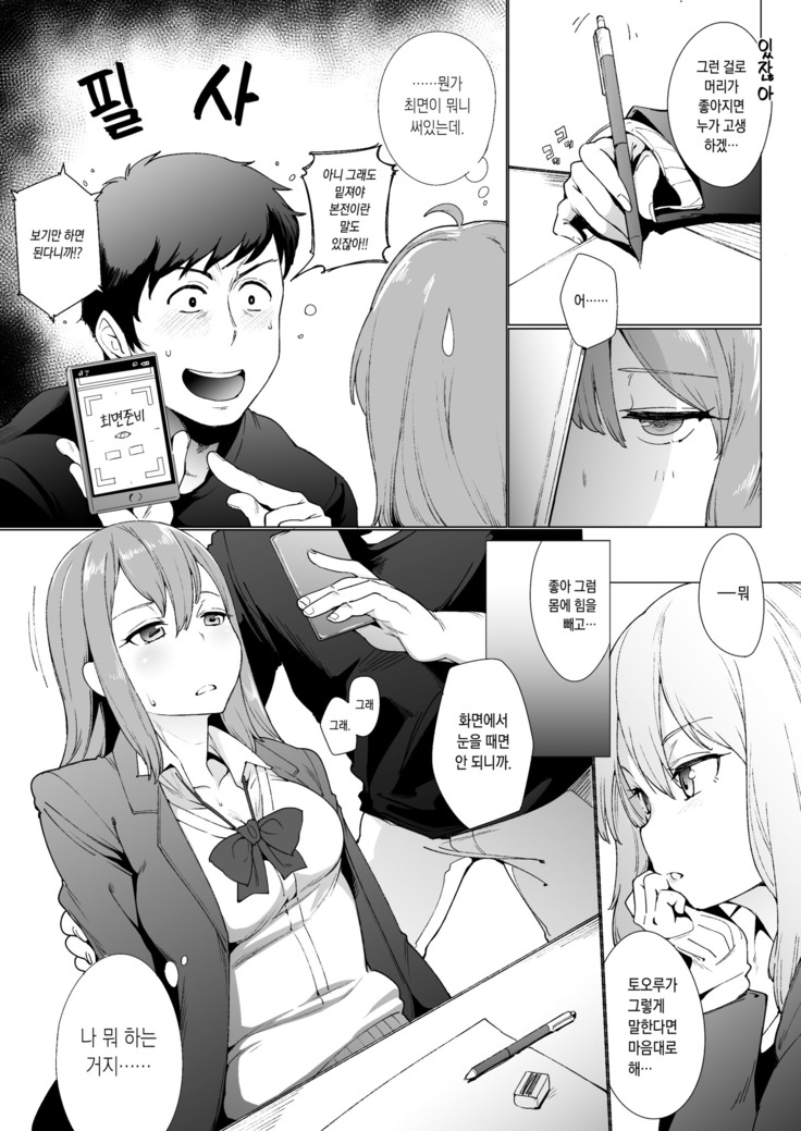Futarigoto  Furarete kara Hajimaru Love Love Ecchi♥♥