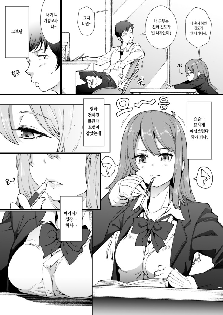 Futarigoto  Furarete kara Hajimaru Love Love Ecchi♥♥