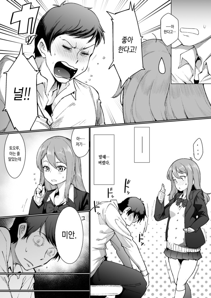 Futarigoto  Furarete kara Hajimaru Love Love Ecchi♥♥