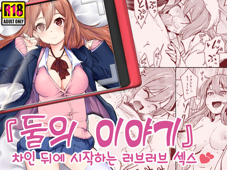 Futarigoto  Furarete kara Hajimaru Love Love Ecchi♥♥