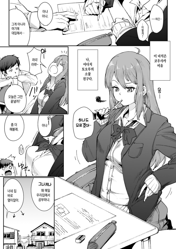 Futarigoto  Furarete kara Hajimaru Love Love Ecchi♥♥
