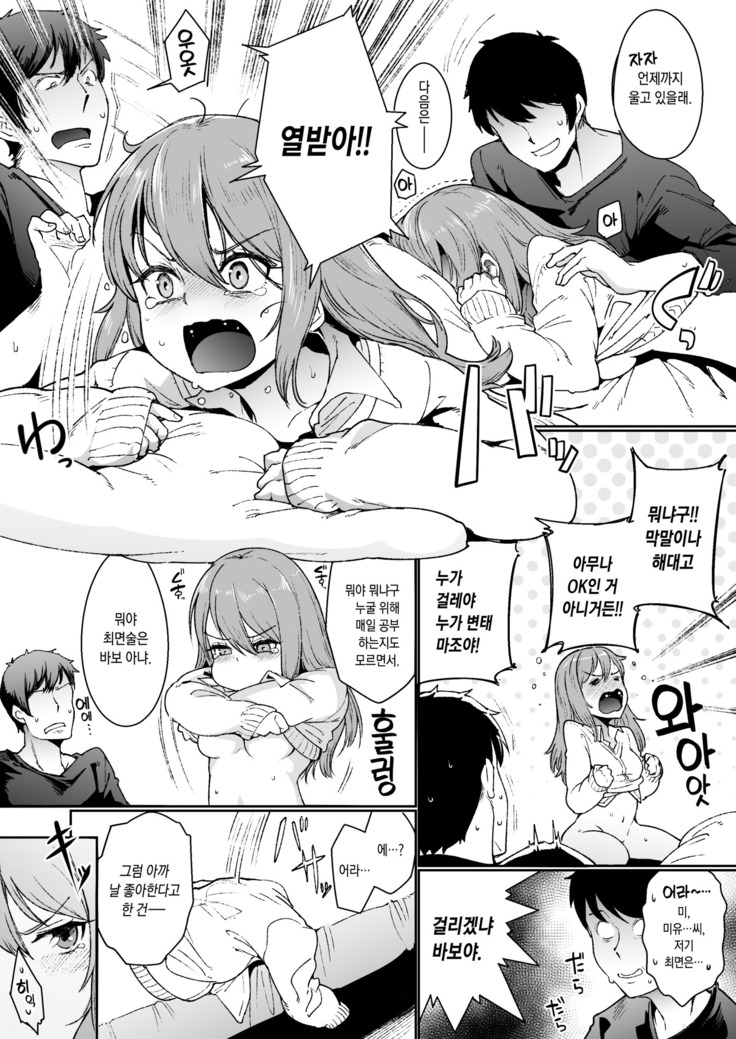 Futarigoto  Furarete kara Hajimaru Love Love Ecchi♥♥