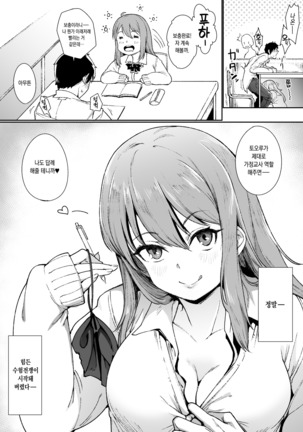 Futarigoto  Furarete kara Hajimaru Love Love Ecchi♥♥ Page #31