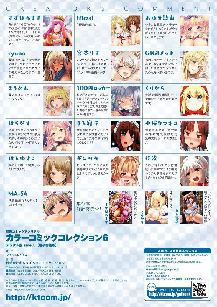 Bessatsu Comic Unreal Color Comic Collection 6 side_L