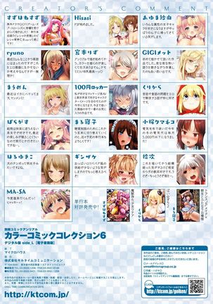 Bessatsu Comic Unreal Color Comic Collection 6 side_L Page #94