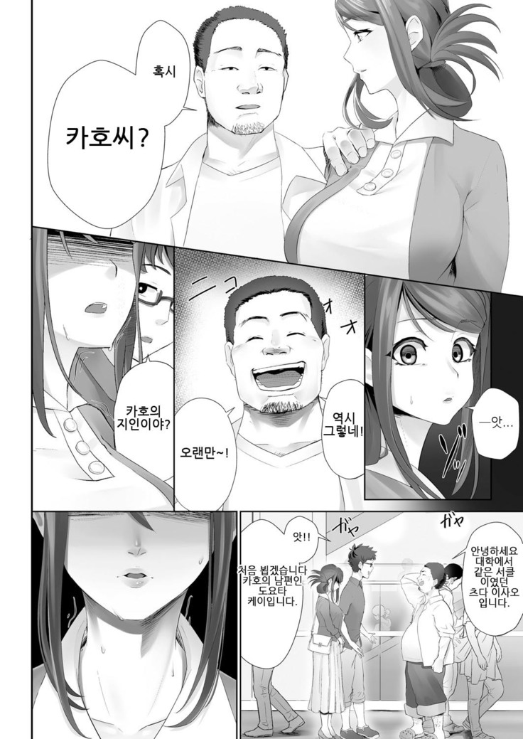 Otto no Shiranai Tsuma Ch.1 | 남편이 모르는 아내 1화