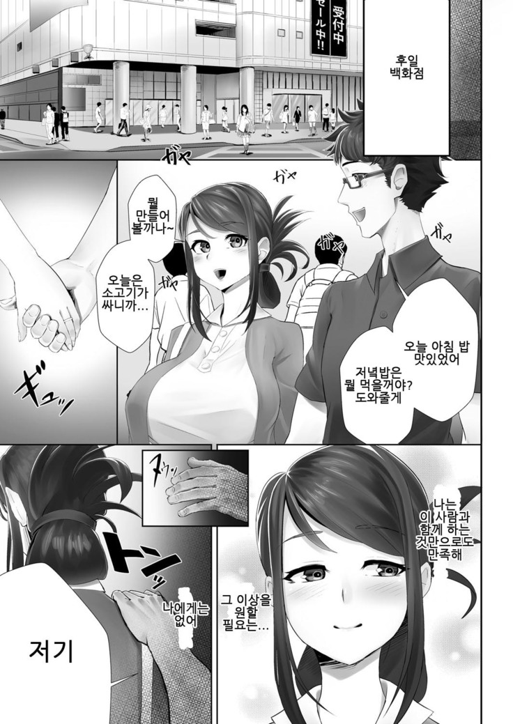 Otto no Shiranai Tsuma Ch.1 | 남편이 모르는 아내 1화