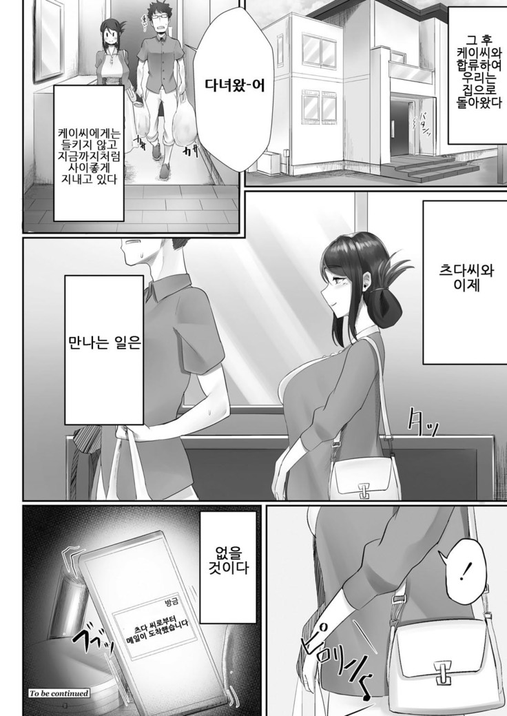 Otto no Shiranai Tsuma Ch.1 | 남편이 모르는 아내 1화