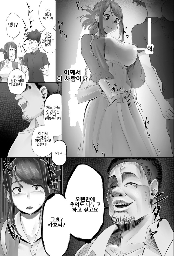 Otto no Shiranai Tsuma Ch.1 | 남편이 모르는 아내 1화