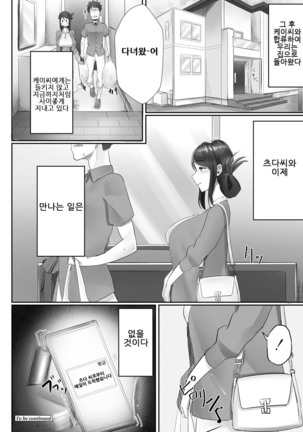 Otto no Shiranai Tsuma Ch.1 | 남편이 모르는 아내 1화 Page #25