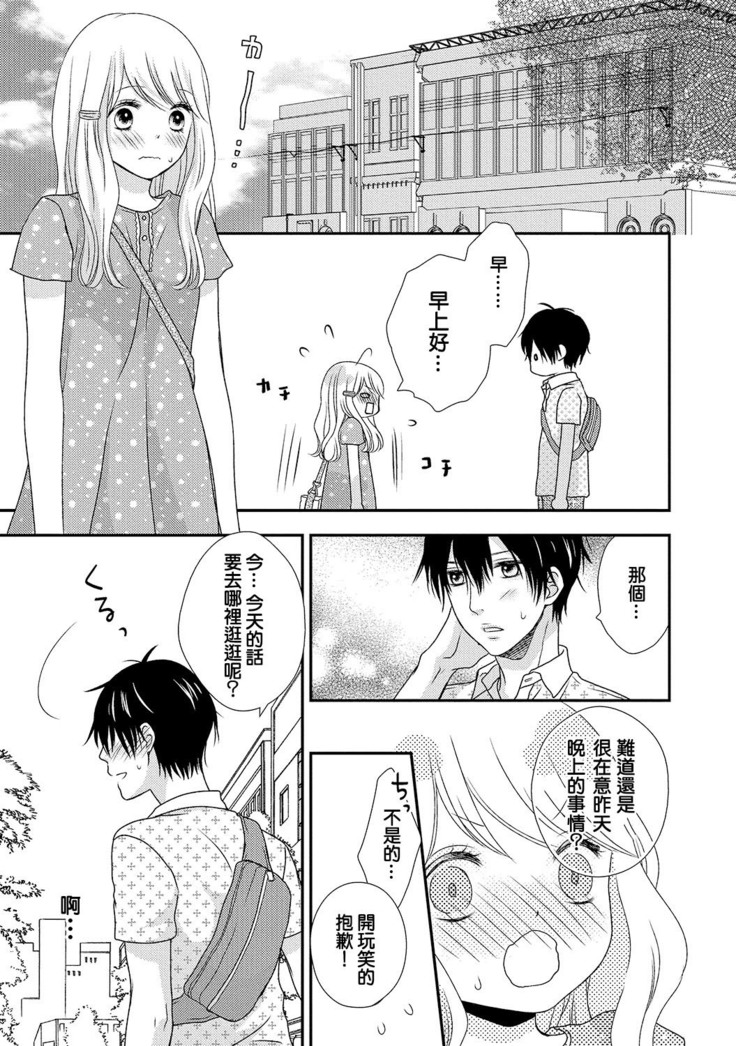 Boku no Onna no ko Jijou
