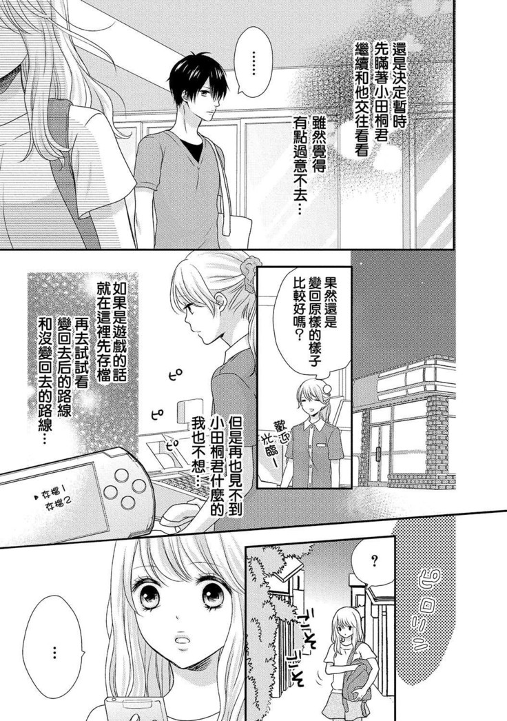 Boku no Onna no ko Jijou