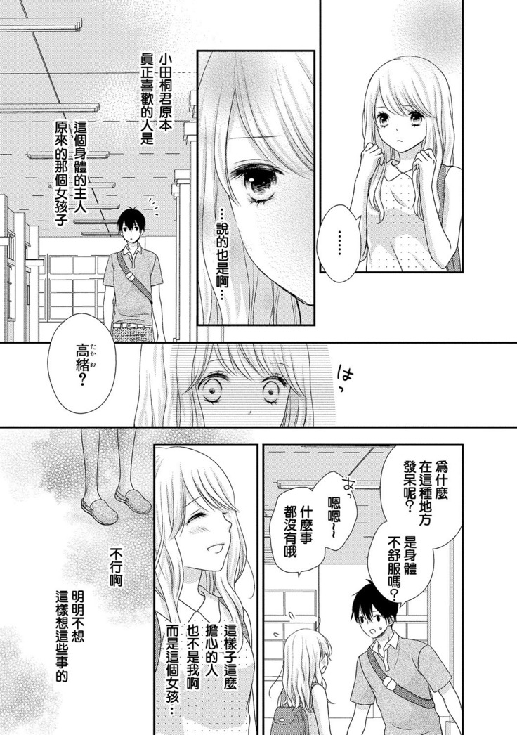 Boku no Onna no ko Jijou