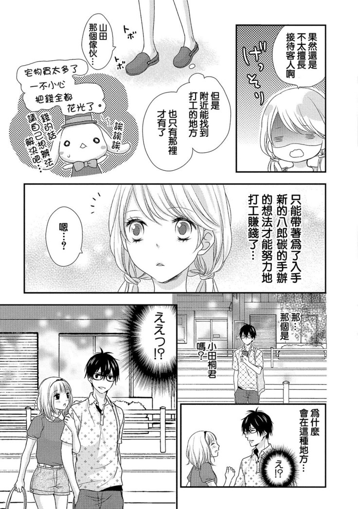 Boku no Onna no ko Jijou